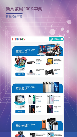 托马斯盲盒app