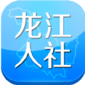 龙江人社app