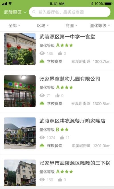 智慧武陵源app手机版