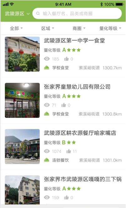 智慧武陵源app手机版