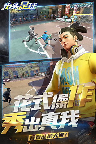 街头足球测试服
