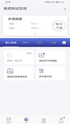 瑞邻生活app