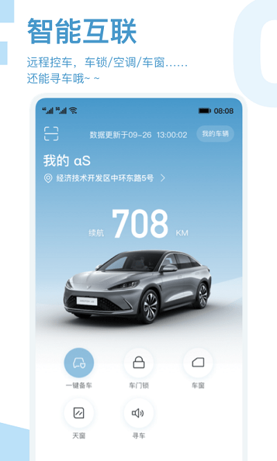 ARCFOX极狐app最新版截图4