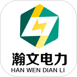 瀚文电力app手机版