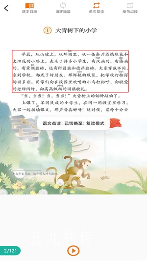 语文点读软件免费