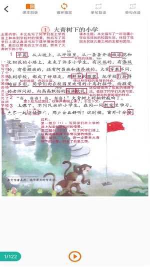 语文点读软件免费