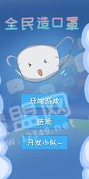全民造口罩