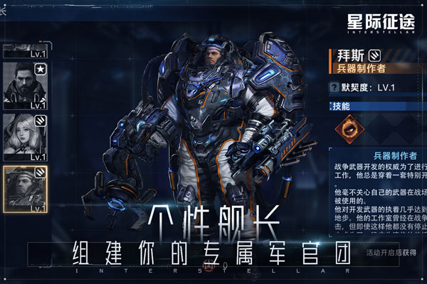 星际征途最新版