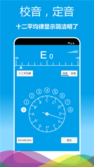 乐器调音器app