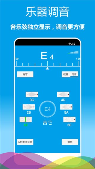 乐器调音器app