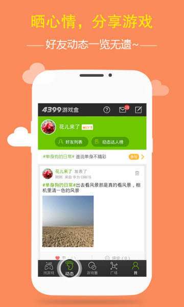 游窝游戏盒图1