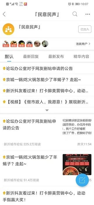 新沂城市论坛app截图2