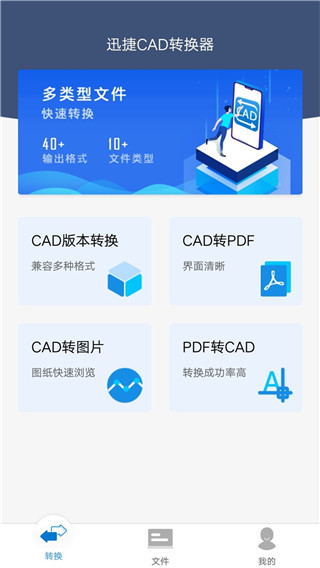 迅捷CAD转换器图4