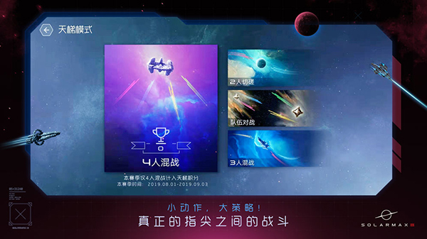 太阳系争夺战3(SolarMax3)