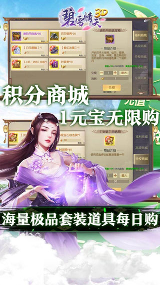 碧雪情天3Dbt版