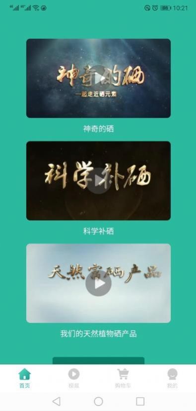 每日优硒app手机版