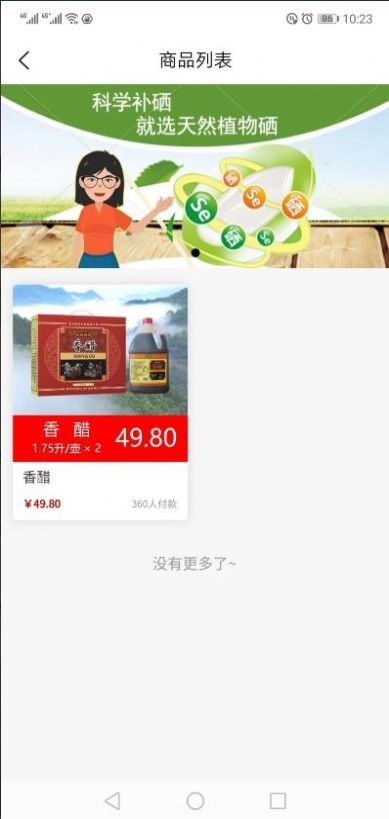 每日优硒app手机版
