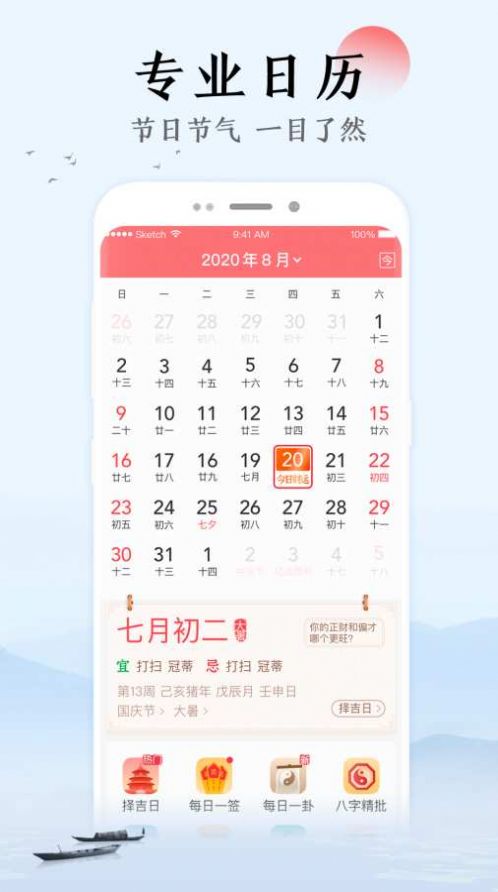 祥云万年历