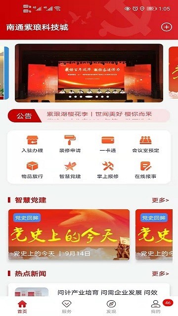 紫琅科技城app