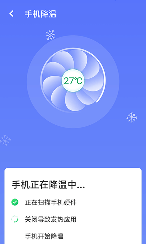 畅享优化大师手机版图1