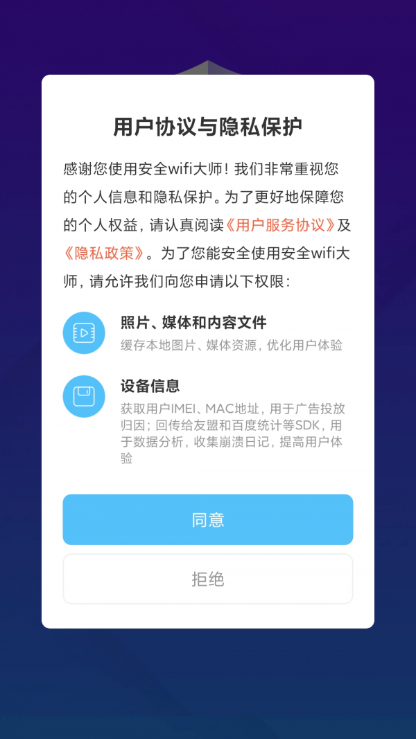 安全wifi大师app第2张截图