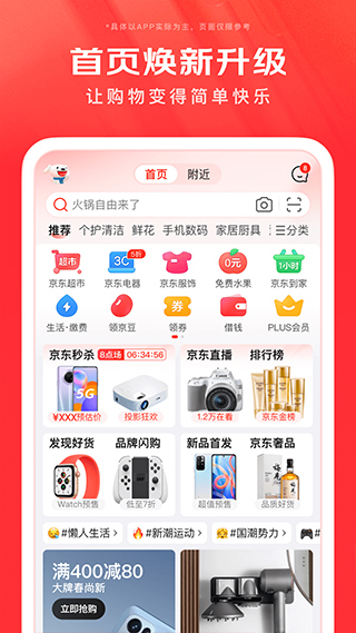 京东特价版app截图3