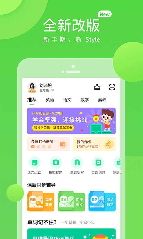 浙教学习小学版app截图2