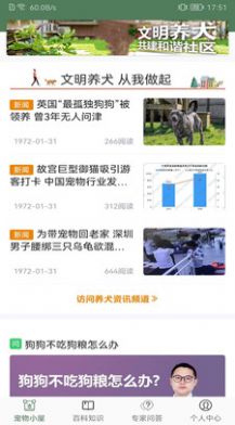 宠物小屋app