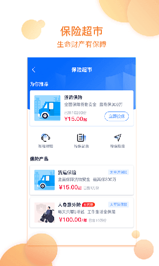 物流帮手司机版截图3