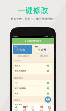 多玩我的世界盒子最新版截图2
