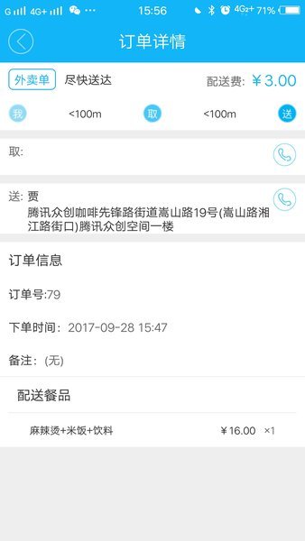 饭小白配送版截图4