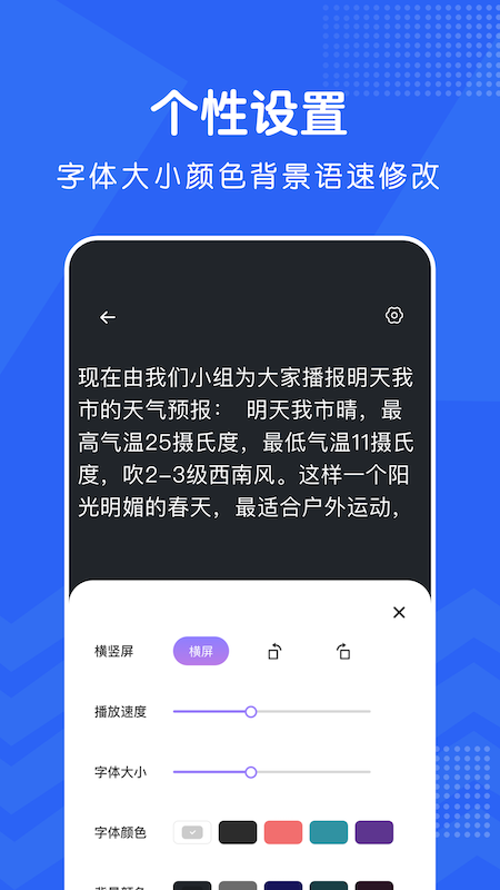 爱播提词器截图2