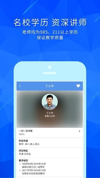 丁牛辅导app