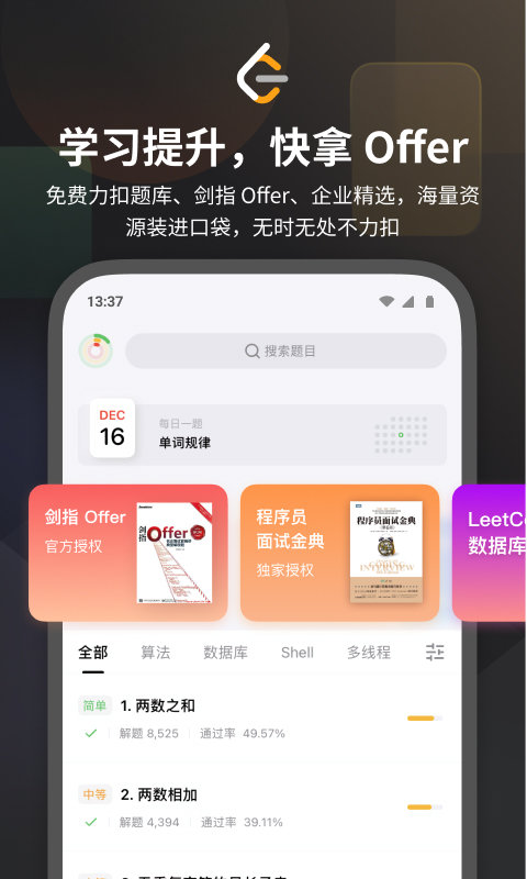 leetcode截图4