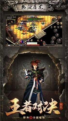热血屠龙复古版图3