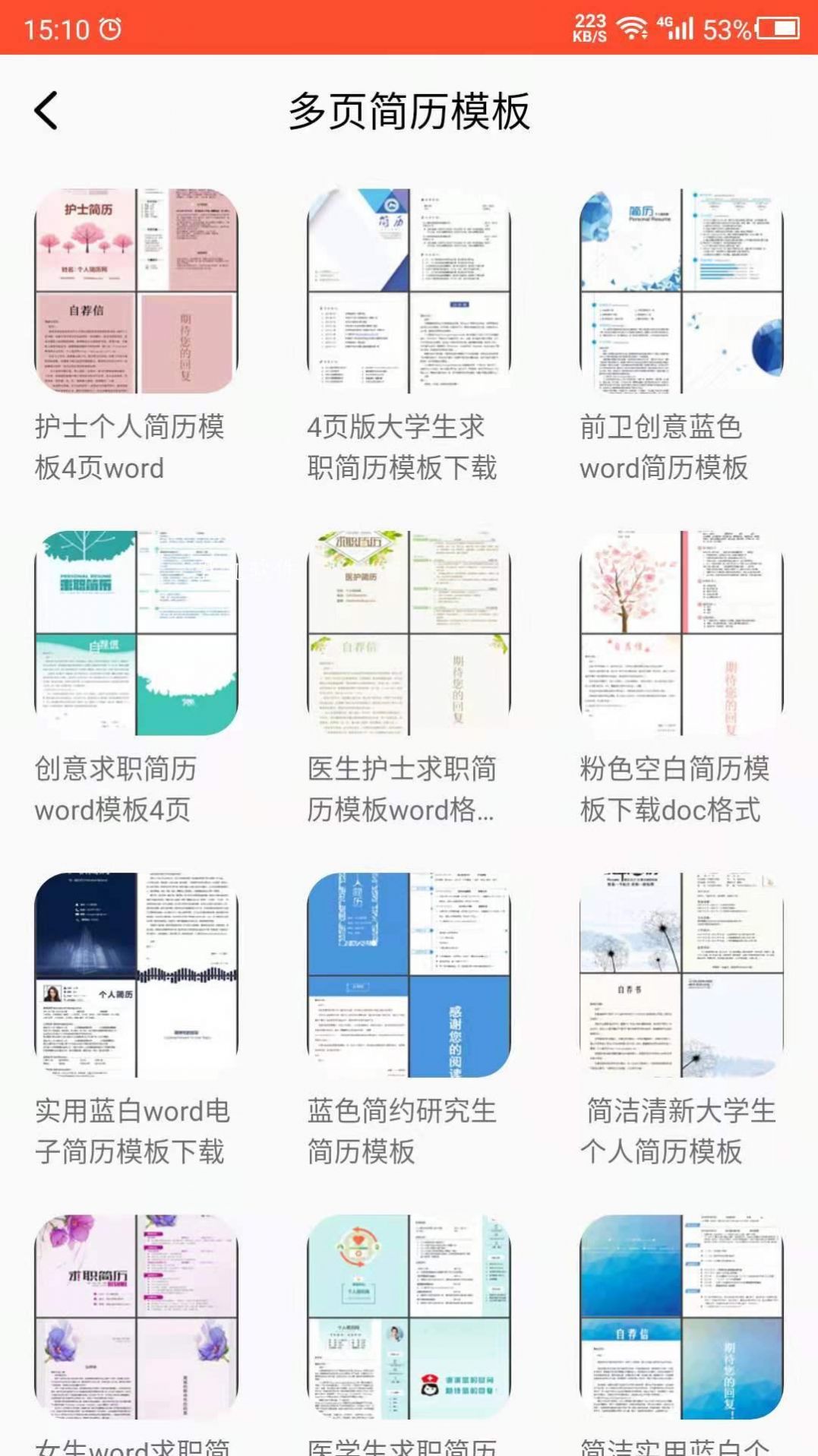 做简历大师图3
