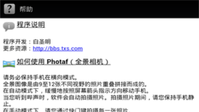3D全景照相机官方版正版图3