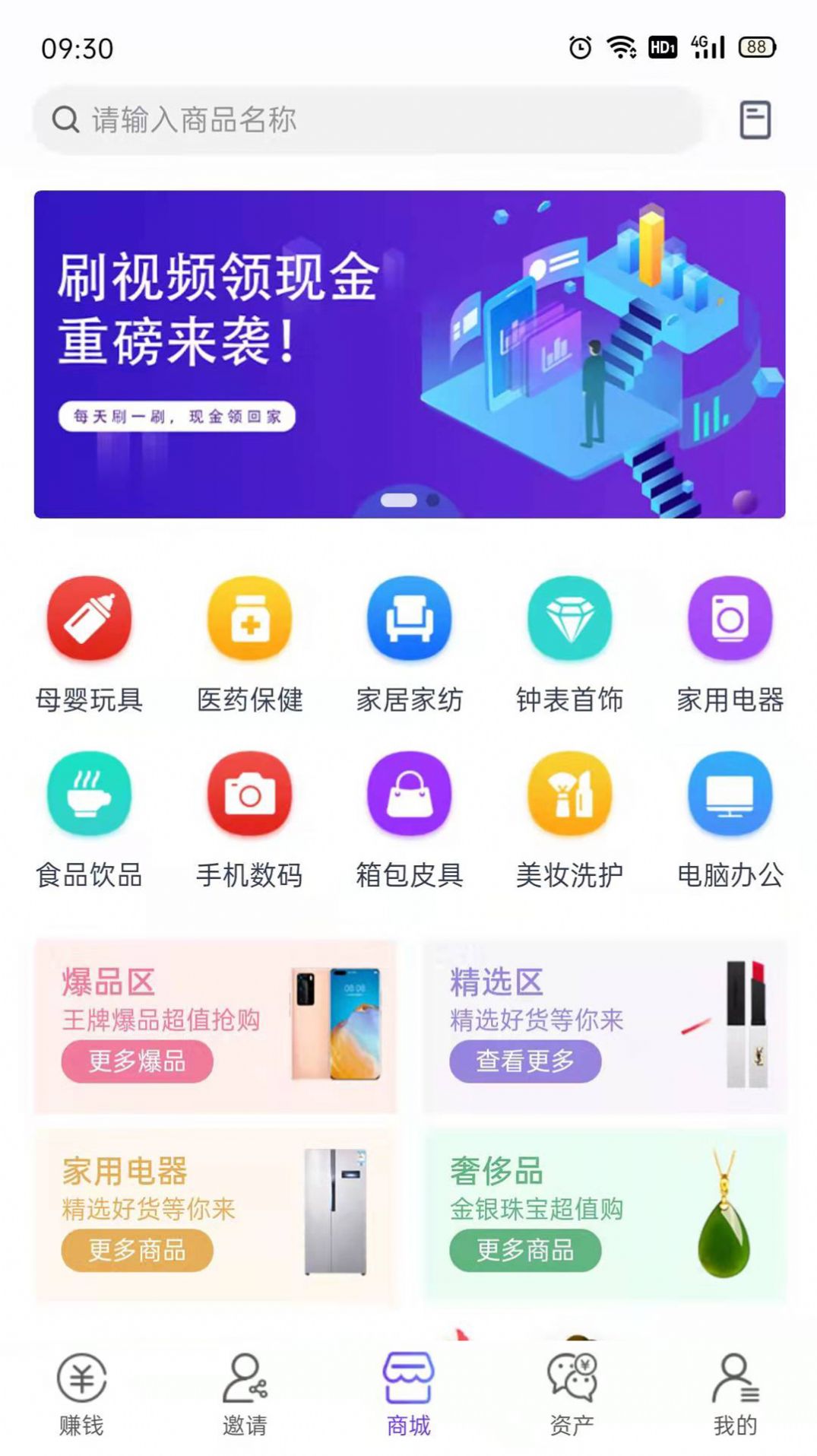 点点汇购app官方版