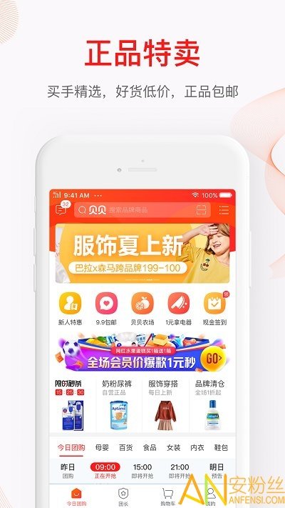贝贝母婴正品特卖图3