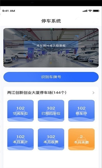 重庆宜家停车管理端app