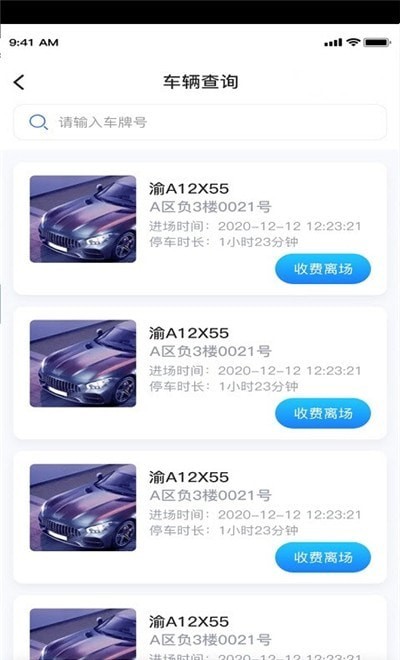 重庆宜家停车管理端app图3