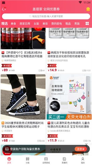盖德家app手机版