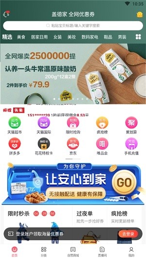 盖德家app手机版