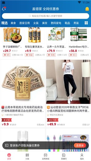 盖德家app手机版图4