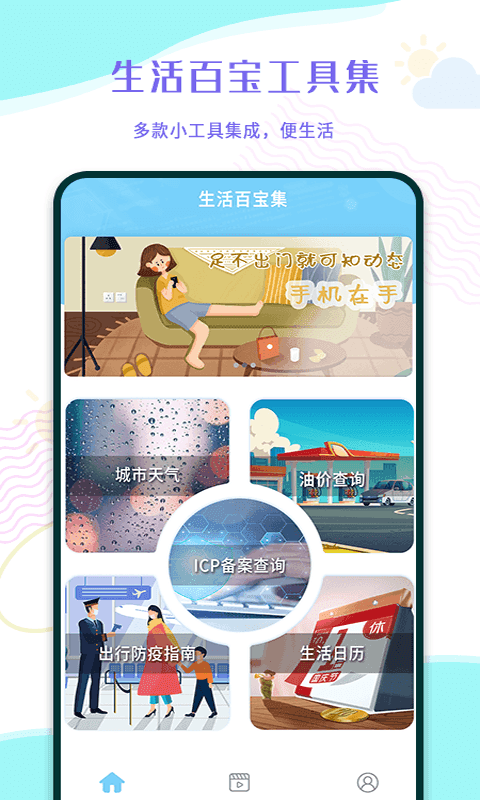 出门早知道 2022最新版