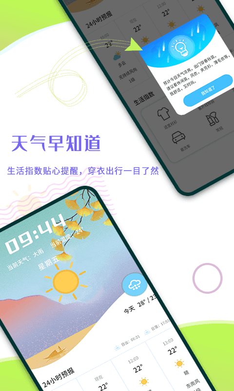 出门早知道2022最新版图3