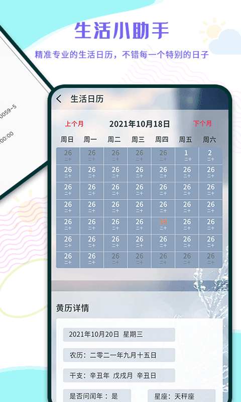 出门早知道2022最新版图5