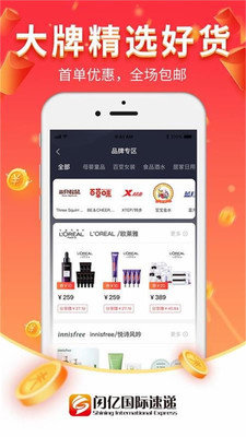 闪亿购app安卓版