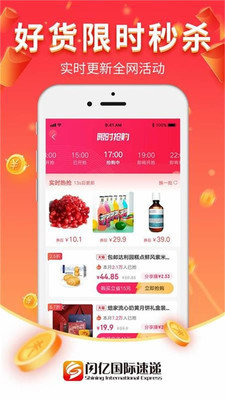 闪亿购app安卓版图3