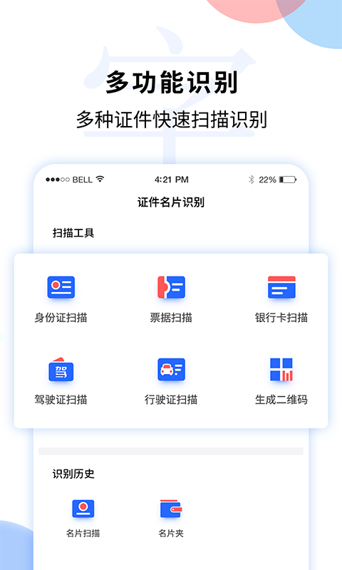 文字识别扫描王图3
